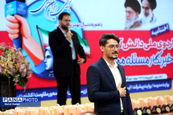 مراسم اختتامیه اردوی ملی خبرنگار مسئله‌محور پانا