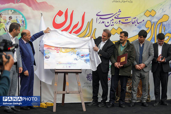 افتتاحیه مسابقات ورزشی بین مدرسه‌ای جام اقتدار ایران
