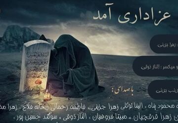 ماه عزاداری آمد