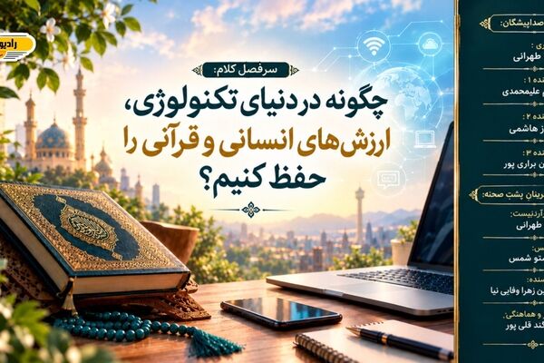 تکنولوژی در ترازوی اخلاق 