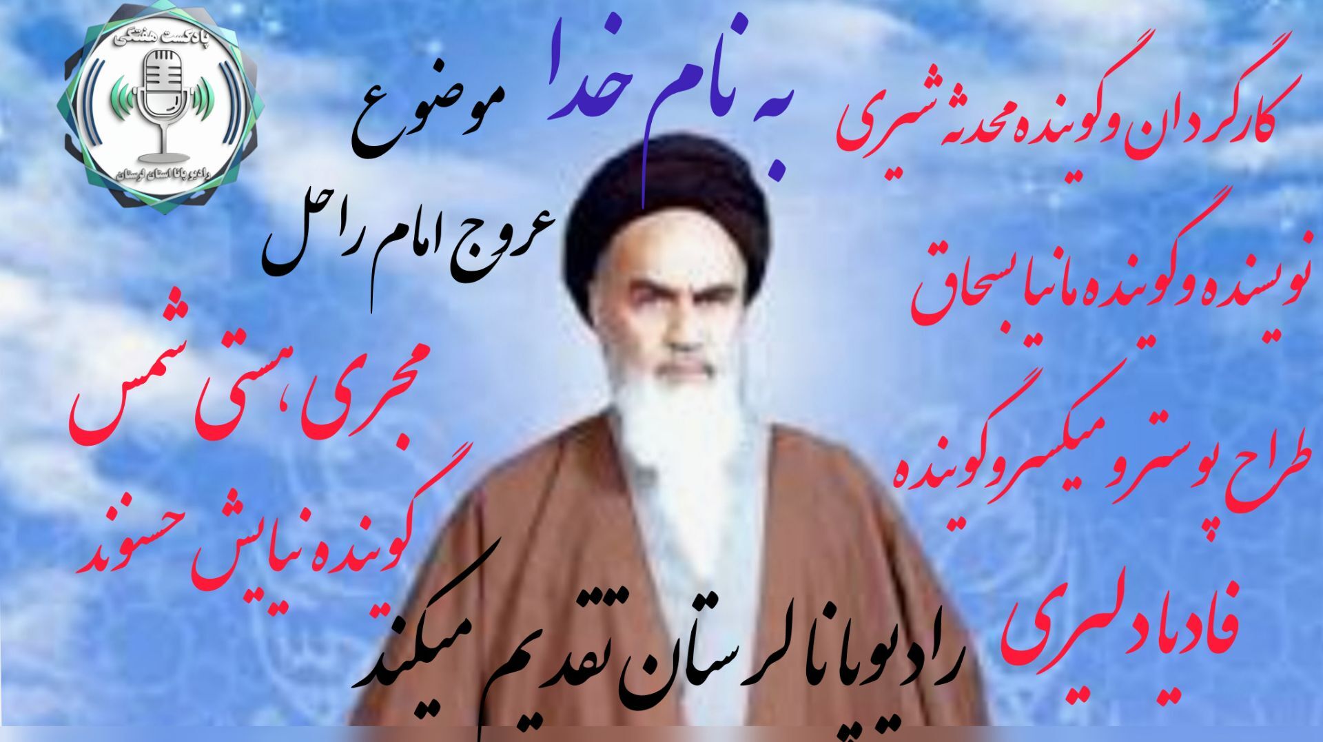 وداع با خورشید عهدی که هنوز باقیست