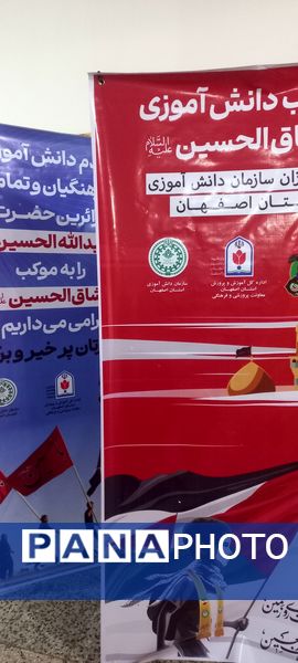 برپایی غرفه‌های سازمان دانش‌آموزی در موکب اداره کل آموزش و پرورش استان اصفهان