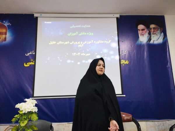 کارگاه هدایت تحصیلی در خلیل آباد
