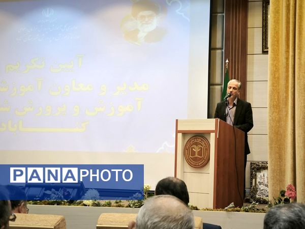 مراسم تکریم مدیر پیشین آموزش و پرورش شهرستان گناباد