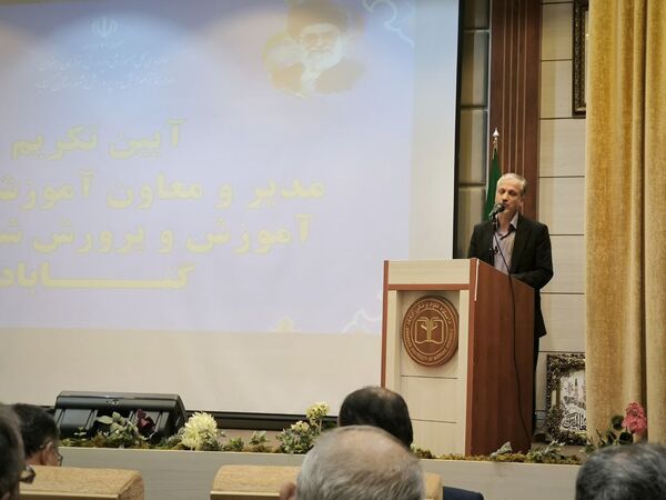 مراسم تکریم مدیر پیشین آموزش و پرورش شهرستان گناباد