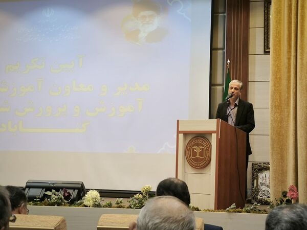 مراسم تکریم مدیر پیشین آموزش و پرورش شهرستان گناباد