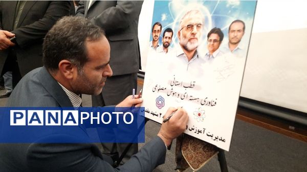 همایش استانی قطب فناوری هسته‌ای و هوش مصنوعی