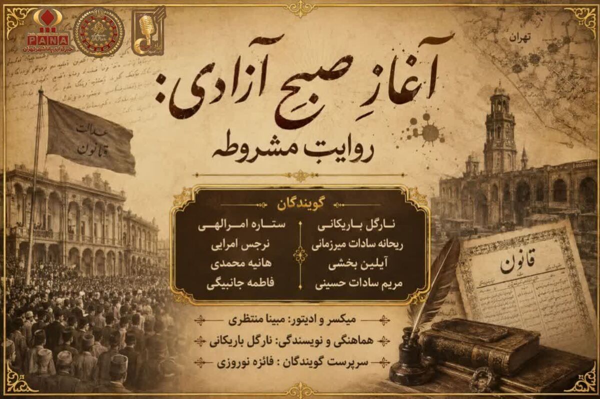 انقلاب مشروطه، آغاز صبح آزادی