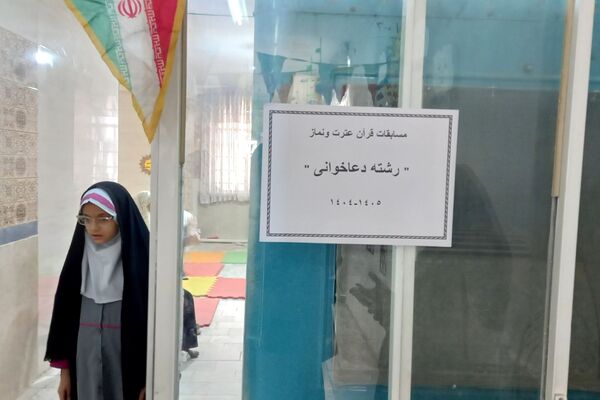  مسابقات قرآن، عترت، نماز مرحله منطقه ای چهاردانگه