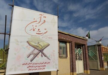 نسیم مسابقات قرآن ،عترت و نماز در کانون رشد وزید 