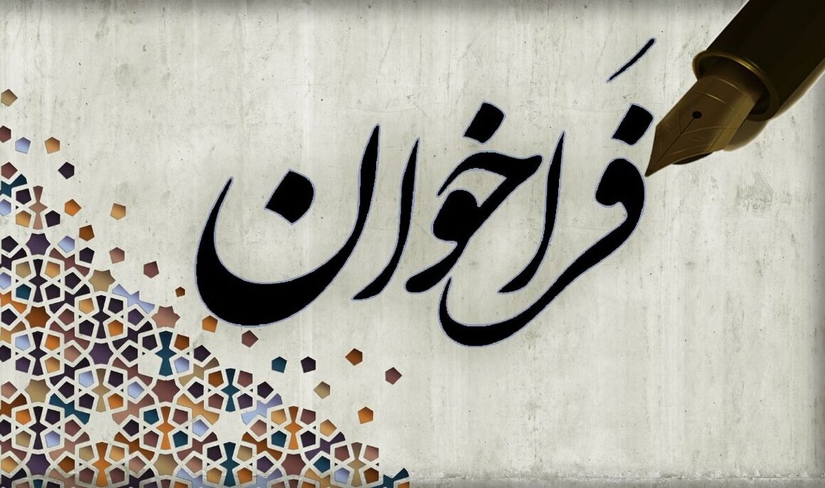 فراخوان سومین رویداد ملی «مدارس آینده»  منتشر شد