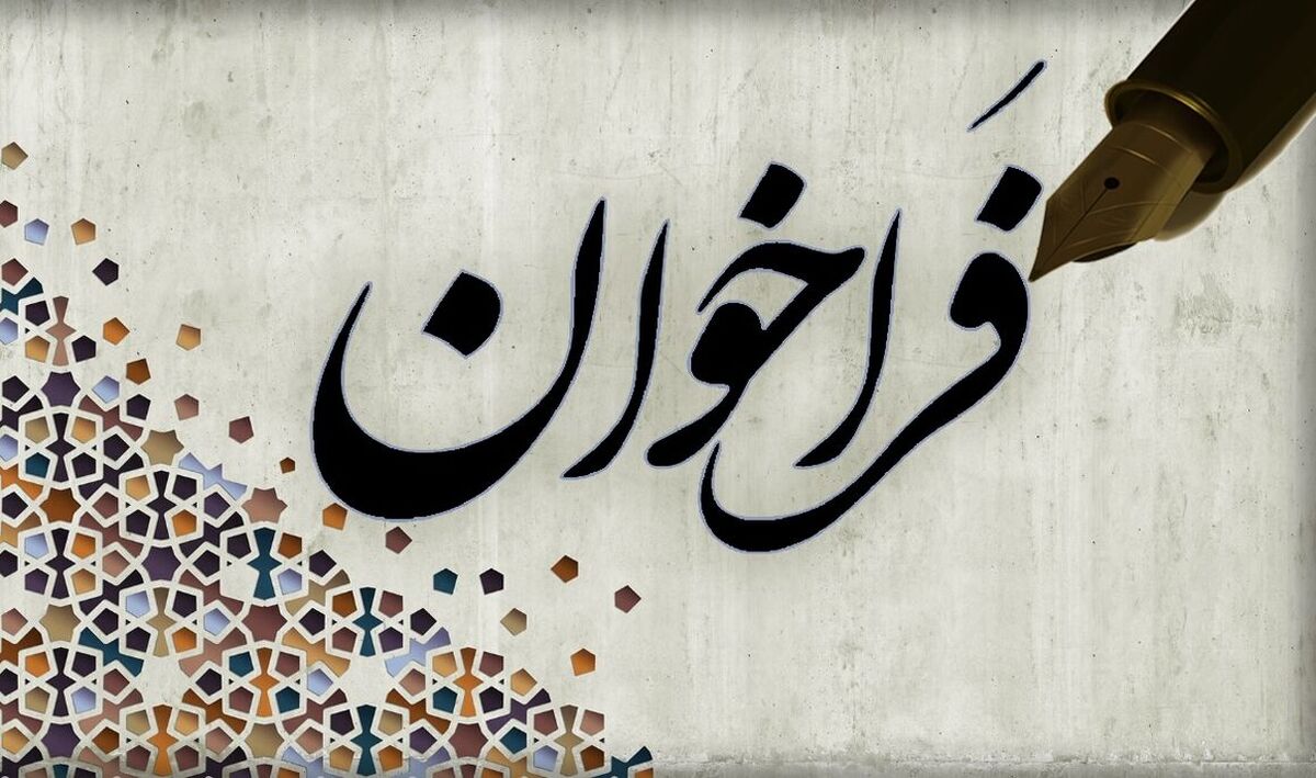 فراخوان سومین رویداد ملی «مدارس آینده»  منتشر شد