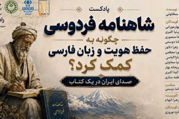 صدای ایران در یک کتاب 