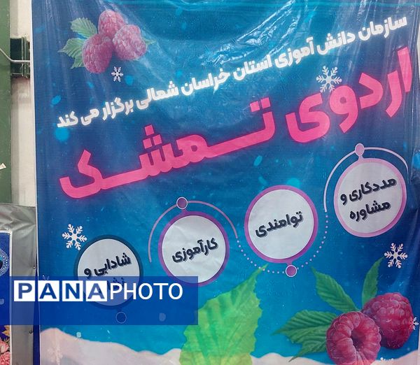 آغاز اردوی طرح تمشک در شهرستان جاجرم