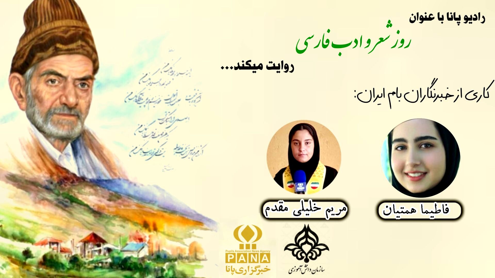27 شهریور؛ روز شعر و ادب فارسی و بزرگ داشت استاد شهریار 