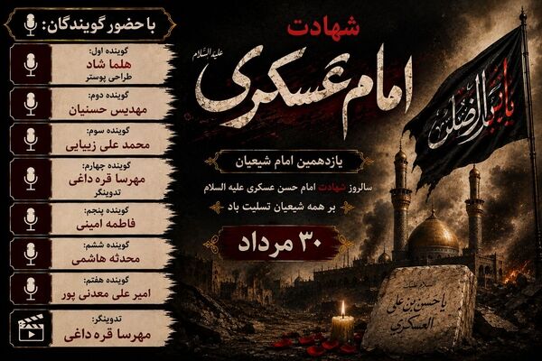 شهادت امام حسن عسکری(ع)؛ روایت غربت یازدهمین امام شیعیان