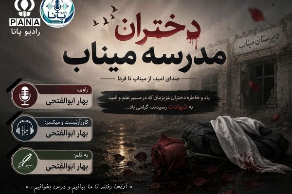 مدرسه‌ای که نام دخترانش جاودانه شد