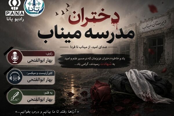 مدرسه‌ای که نام دخترانش جاودانه شد