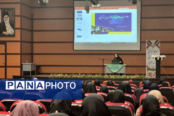 کارگاه سلامت روان مدارس ابتدایی در بهارستان ۲