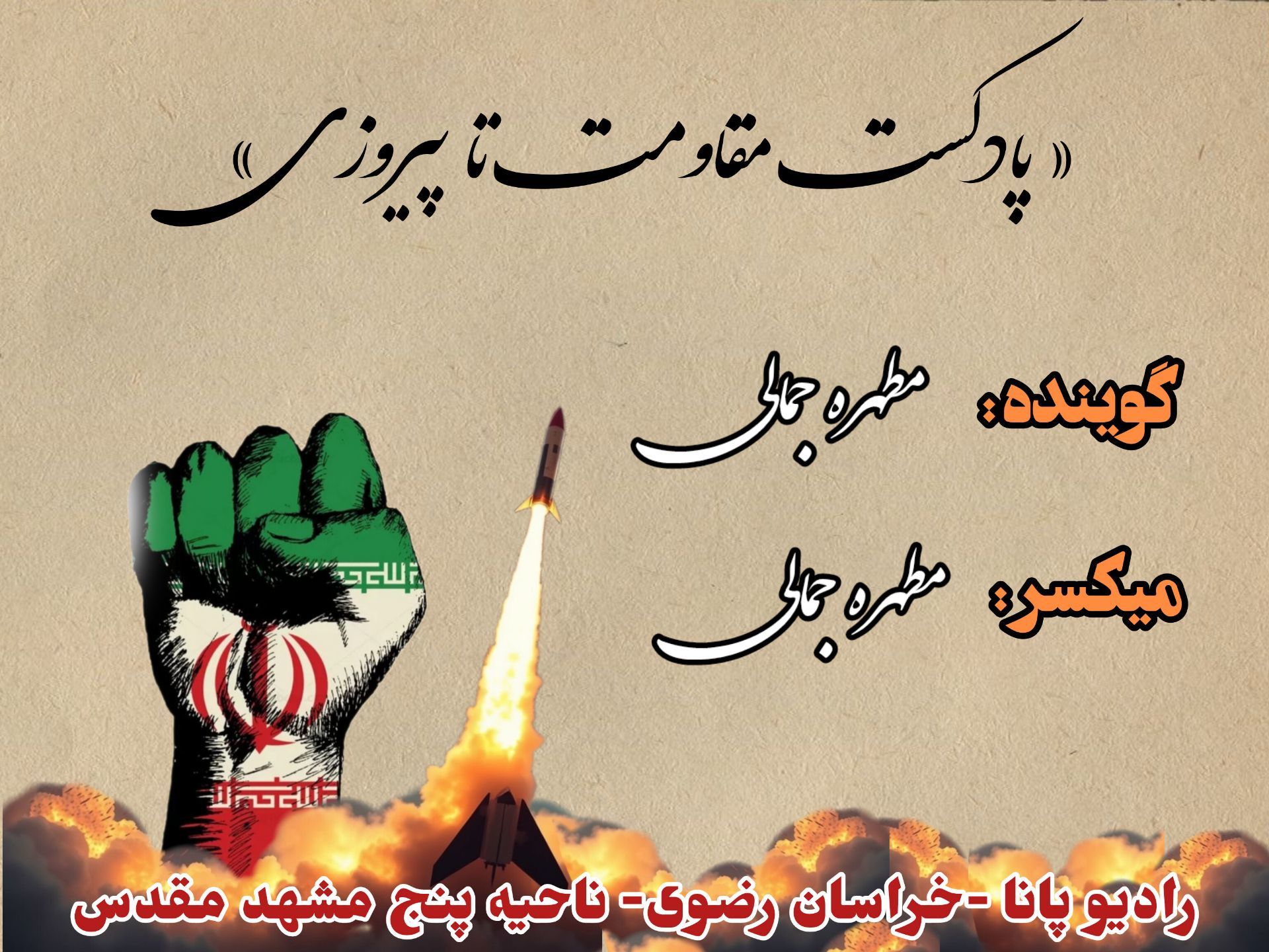 دکلمه‌خوانی توسط دانش‌‎آموز خبرنگار پانا با موضوع مقاومت تا پیروزی 