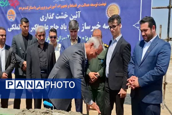 برگزاری آیین خشت گذاری مدرسه 22 کلاسه حاج علی اکبر عبدالملکی ویژه دانش‌آموزان با نیاز های ویژه در شهرستان ملارد