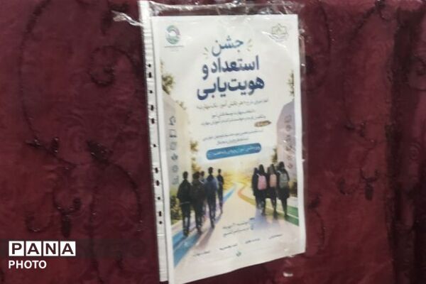 برپایی «جشن استعداد و هویت یابی» در دبیرستان راضیه شکرایی ناحیه دو شهرری 