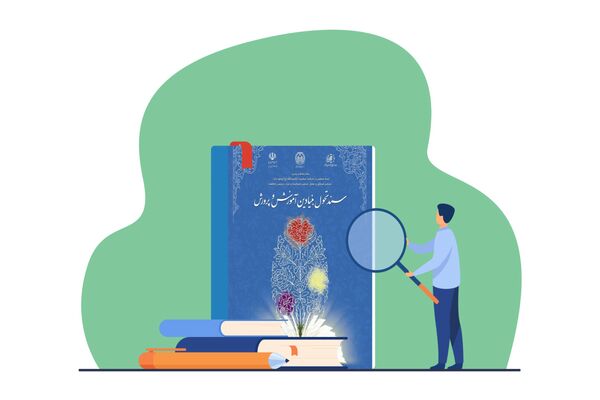 «هیس‌طوری»؛ تجربه‌ای در مسیر تحقق ساحت تربیت سیاسی و اجتماعی سند تحول بنیادین
