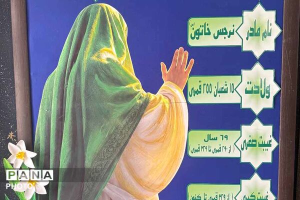 مدرسه ایمان بجنورد برای آغاز سال تحصیلی آماده شد