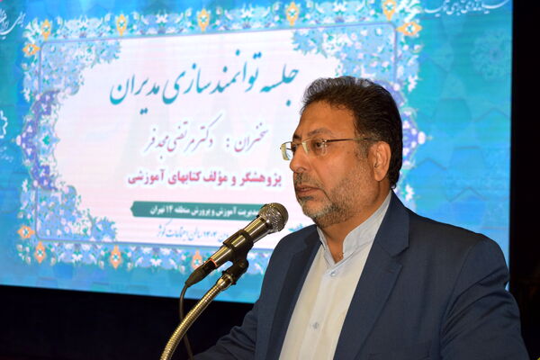 نشست توانمندسازی مدیران منطقه ۱۴ با محوریت مدیریت مدرسه‌محور و تحول آموزشی