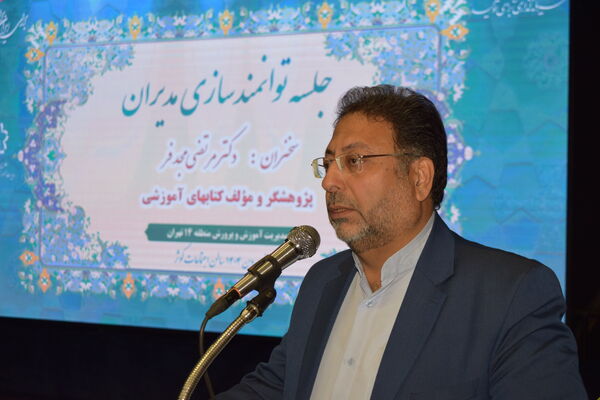 نشست توانمندسازی مدیران منطقه ۱۴ با محوریت مدیریت مدرسه‌محور و تحول آموزشی
