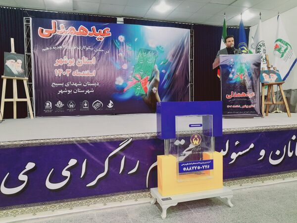 جشن نیکوکاری در بوشهر
