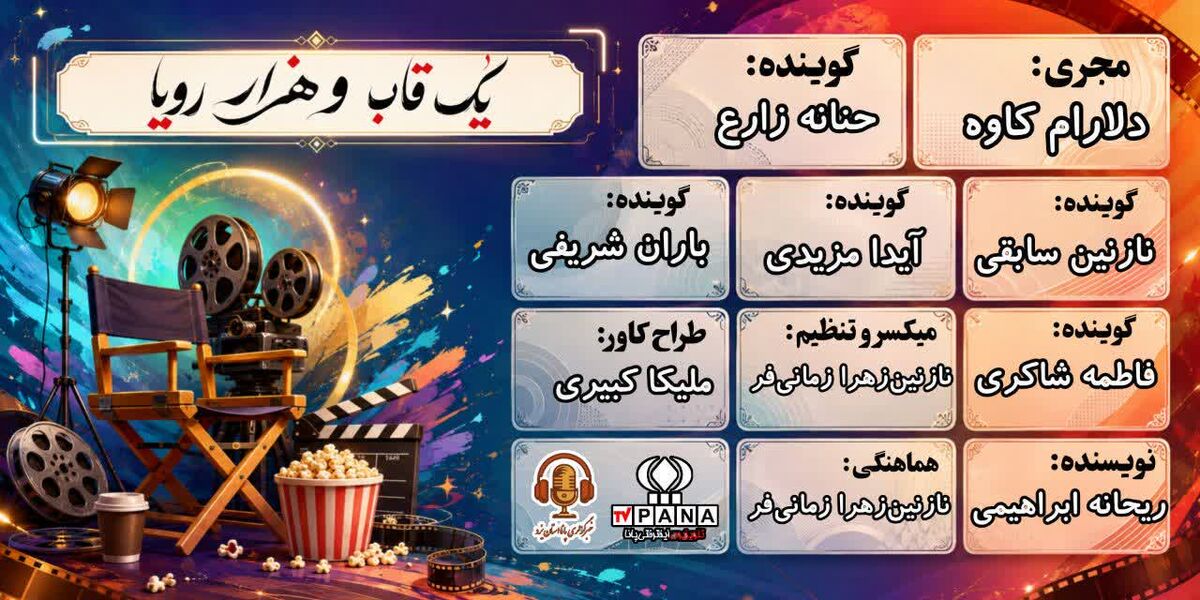جادوی تصویر در روز سینما؛ یک قاب و هزار رؤیا