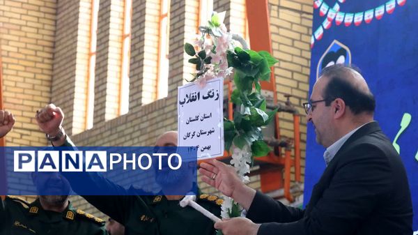 زنگ انقلاب نواخته شد