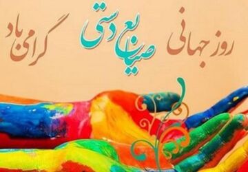 تولید صنایع‌دستی اصالت فرهنگی را در برابر تولیدات ماشینی حفظ می‌کند
