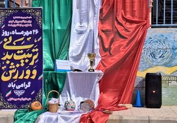 شکوه رقابت و شور و نشاط در المپیاد ورزشی هنرستان منصوره خلیلی
