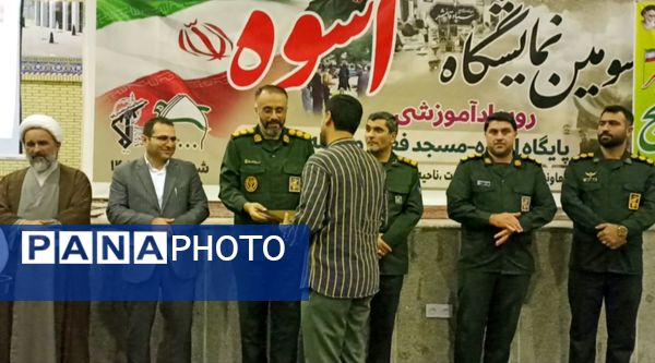 سومین نمایشگاه اسوه شهرستان قائمشهر
