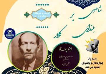 امان الله خان سهرابی، شاعری بر بلندای کلار