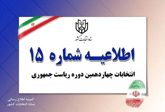 رای گیری فقط با کارت ملی یا شناسنامه