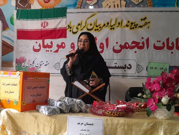 برگزاری جلسه انتخابات انجمن اولیاء و مربیان در دبستان مریم بهارستان دو