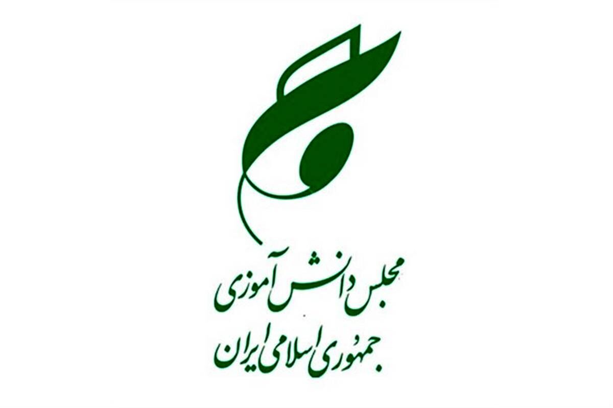 نشست کمیسیون علمی، آموزشی و پرورشی مجلس دانش‌آموزی کشور در تبریز برگزار می‌شود
