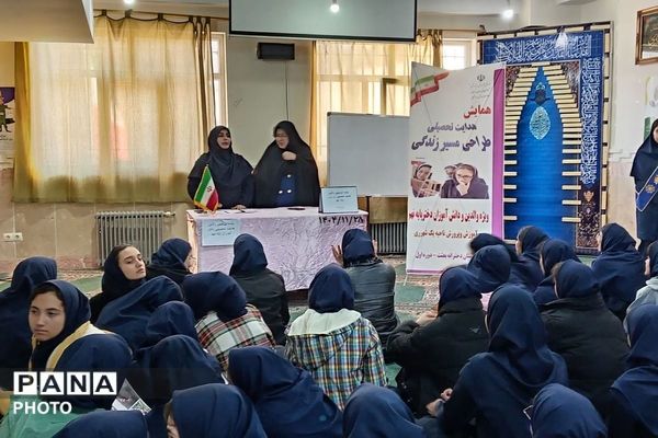  همایش‌های هدایت تحصیلی با محوریت معرفی هنرستان‌های فنی و کاردانش در ناحیه یک شهرری