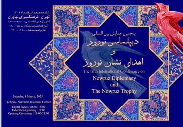 پنجمین همایش بین المللی «دیپلماسی نوروز» و «اهدای نشان نوروز» برگزار می‌شود
