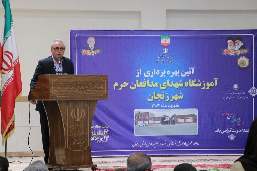 زنجان در جمع ۱۰ استان برتر کشور در زمینه پیشرفت پروژه‌های آموزشی