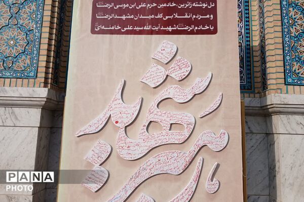 خراسان در شب میلاد هشتمین خورشید تابناک امامت
