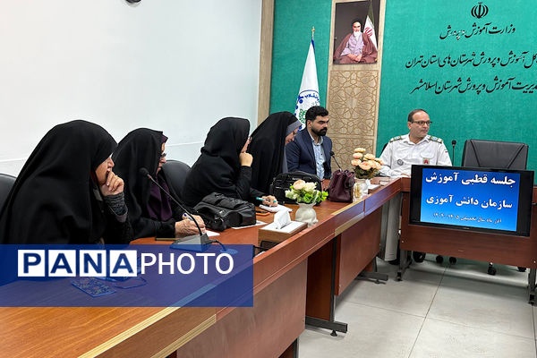 نشست قطبی آموزش سازمان دانش آموزی به میزبانی اسلامشهر 