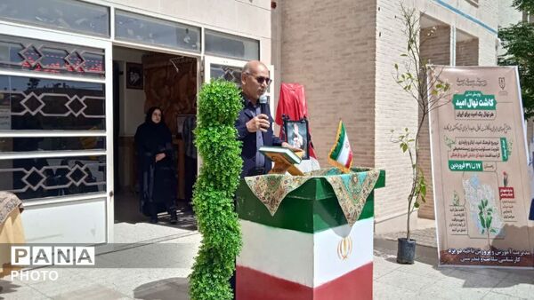 کاشت نهال امید در دبستان دخترانه شاهد پوررضایی ناحیه دو یزد
