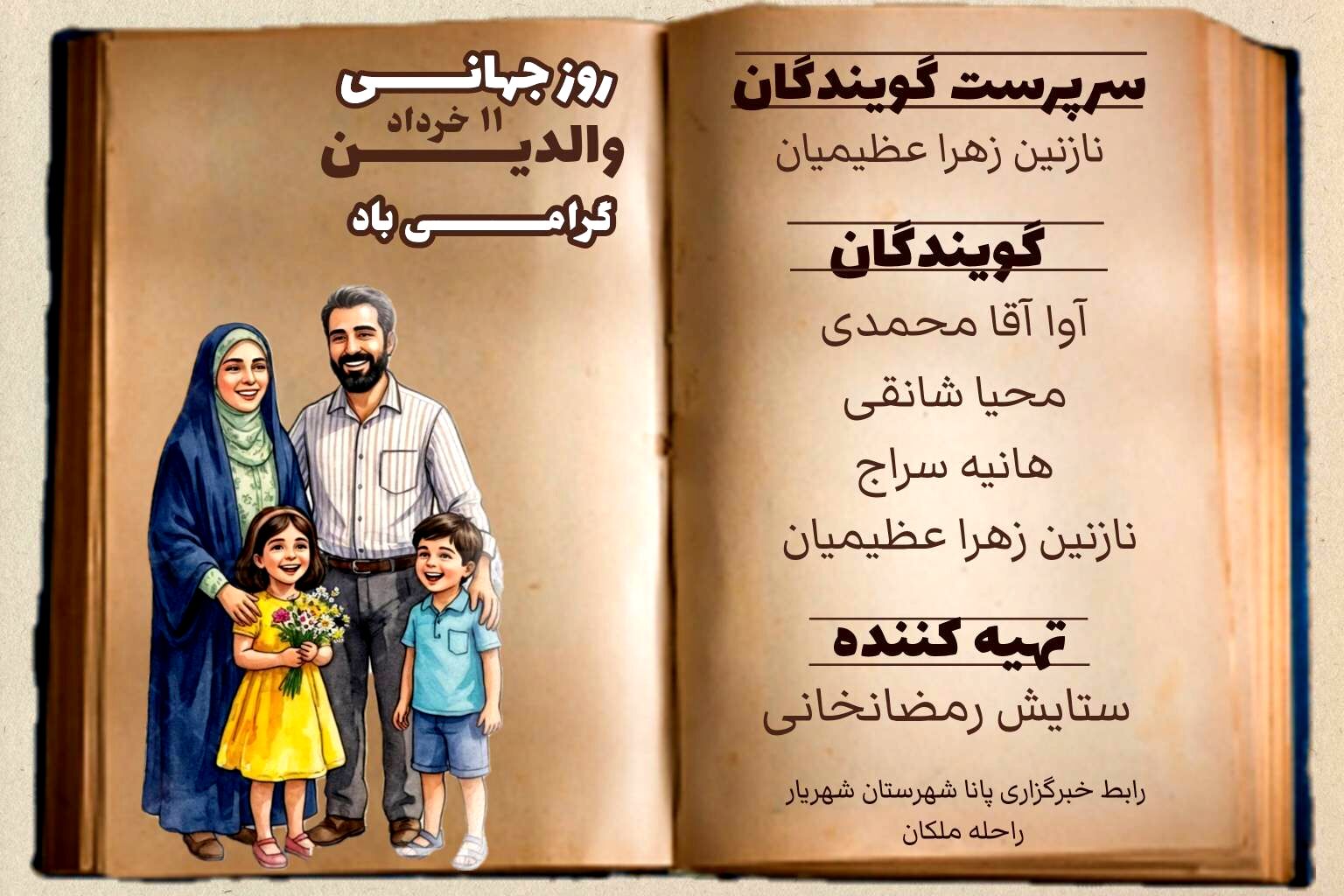 روز جهانی والدین؛ روزی برای تشکر، فرصتی برای تأمل