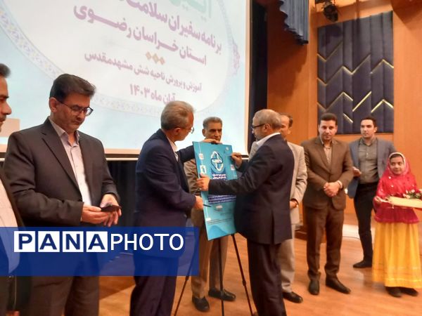 آیین افتتاحیه سفیران سلامت استان خراسان رضوی