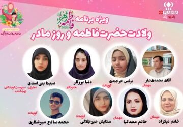 به‌مناسبت ولادت حضرت فاطمه زهرا (س) و روز زن