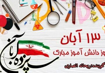 روز پیروزی قلم بر نادانی مبارک 